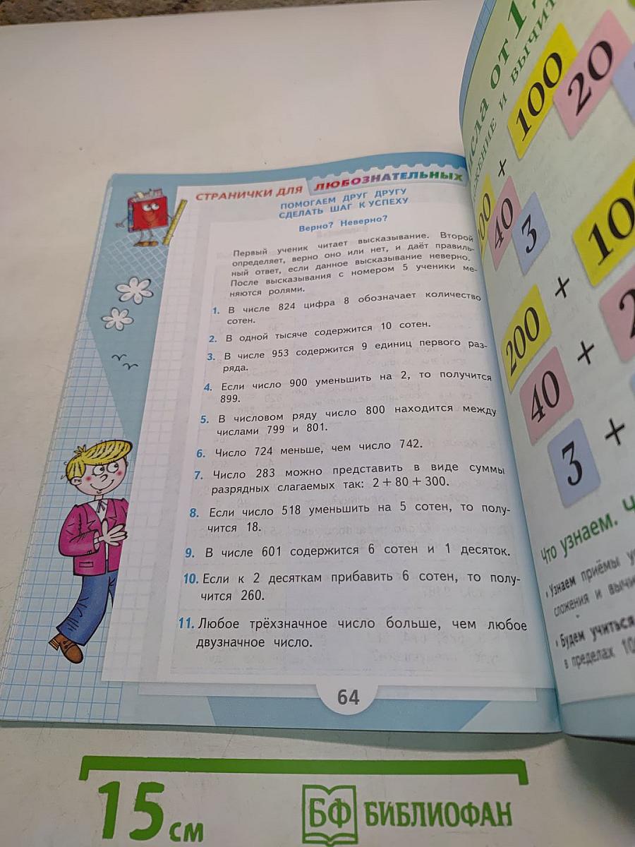 Математика. 3 класс. Часть 2