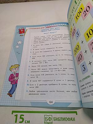 Математика. 3 класс. Часть 2