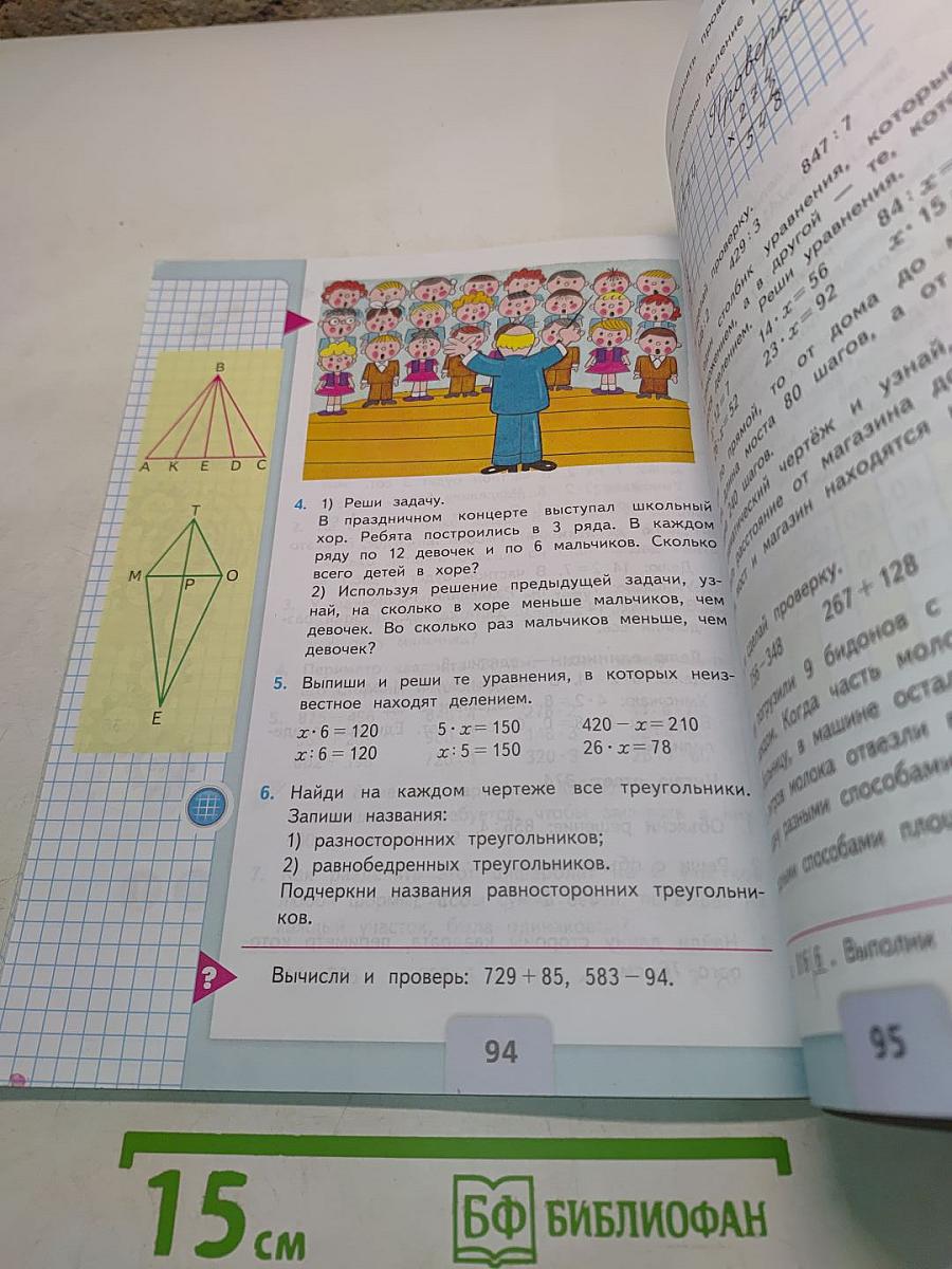 Математика. 3 класс. Часть 2