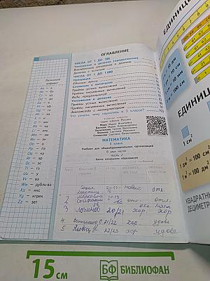 Математика. 3 класс. Часть 2