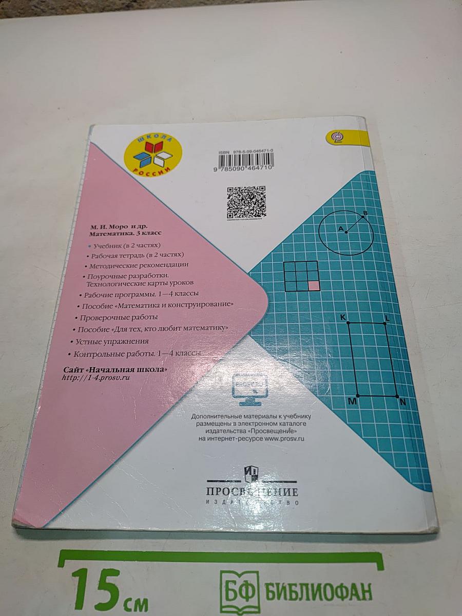 Математика. 3 класс. Часть 2