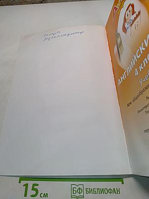 Spotlight 4. Английский язык. Учебник для общеобразовательных учреждений. 4 класс