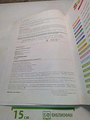 Spotlight 4. Английский язык. Учебник для общеобразовательных учреждений. 4 класс