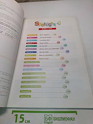 Spotlight 4. Английский язык. Учебник для общеобразовательных учреждений. 4 класс