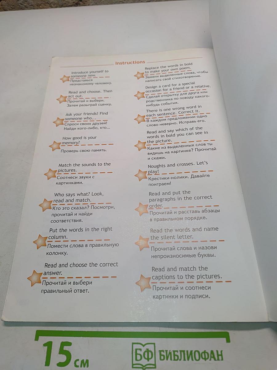 Spotlight 4. Английский язык. Учебник для общеобразовательных учреждений. 4 класс