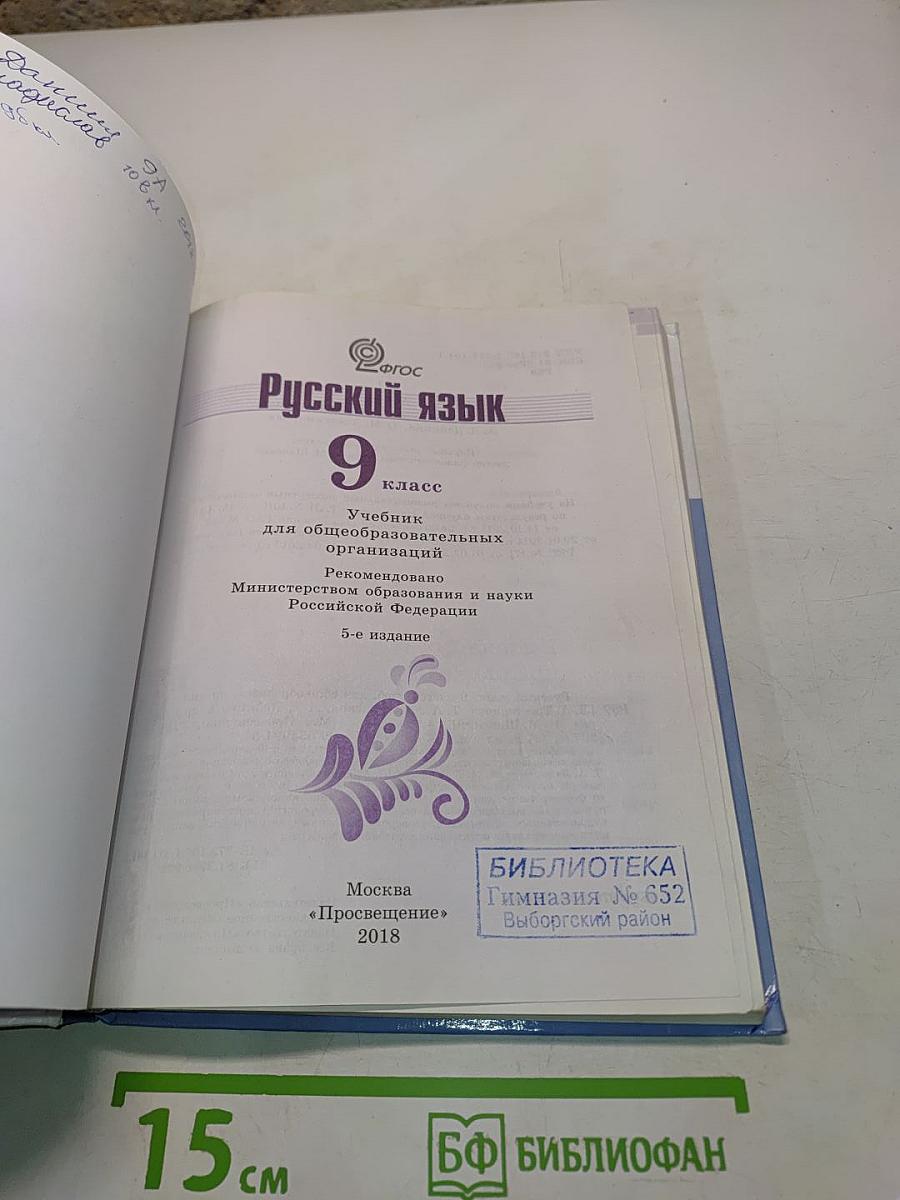 Русский язык 9 класс