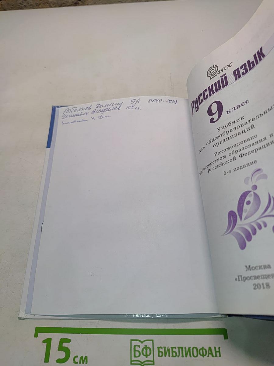 Русский язык 9 класс