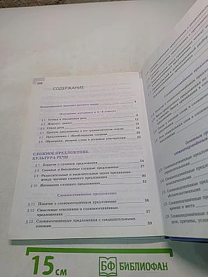 Русский язык 9 класс