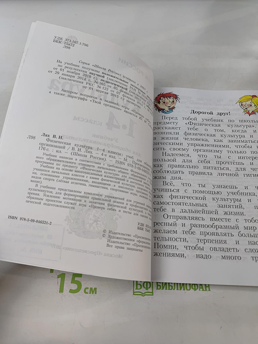 Физическая культура. 1-4 классы
