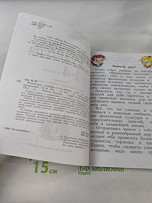 Физическая культура. 1-4 классы