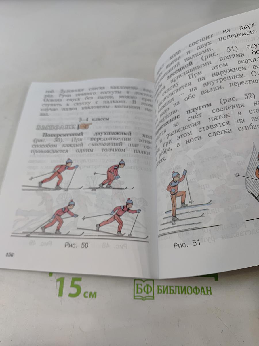 Физическая культура. 1-4 классы