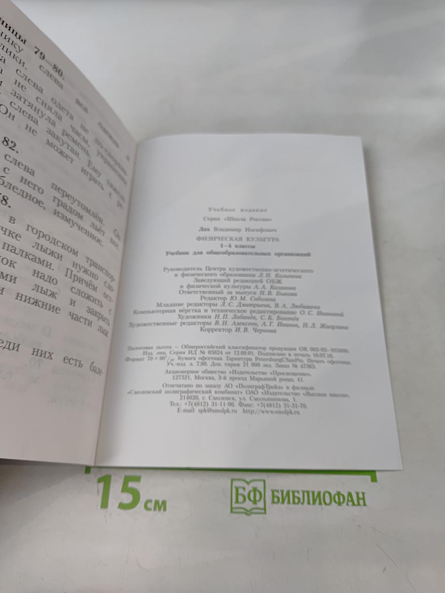 Физическая культура. 1-4 классы