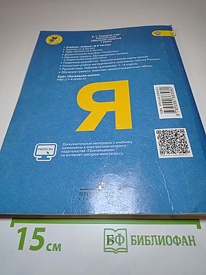 Азбука, 1 класс, Часть 2