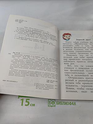 Физическая культура 1-4 классы