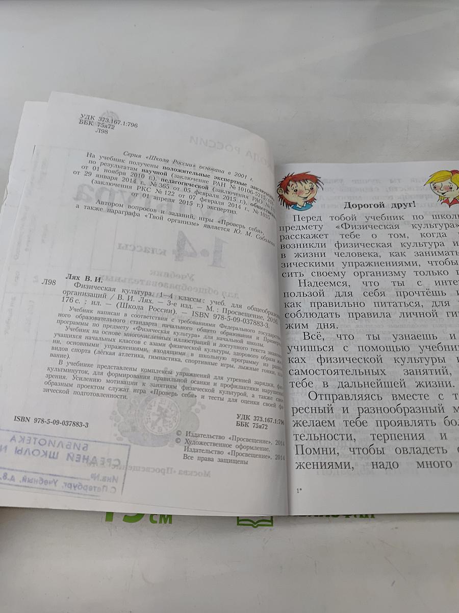 Физическая культура. 1-4 классы