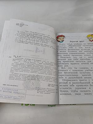 Физическая культура. 1-4 классы