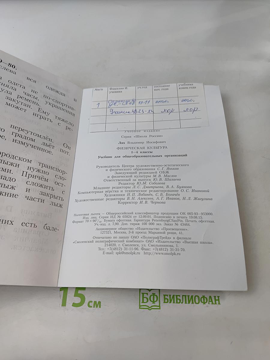 Физическая культура. 1-4 классы