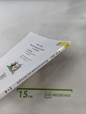 Физическая культура. 1-4 классы