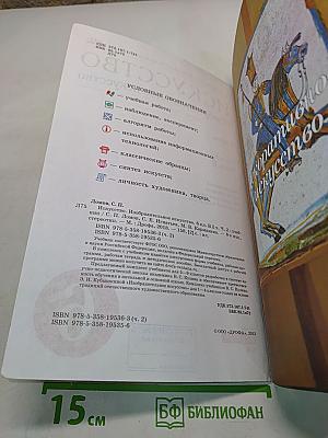 Искусство. Изобразительное искусство. Часть II. Учебник для 6 класса