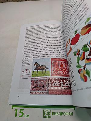 Искусство. Изобразительное искусство. Часть II. Учебник для 6 класса