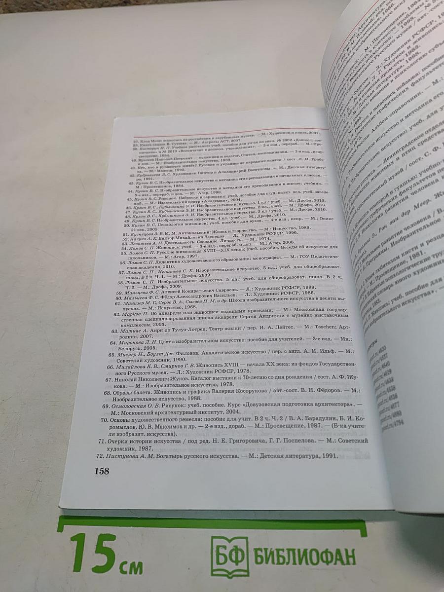 Искусство. Изобразительное искусство. Часть II. Учебник для 6 класса