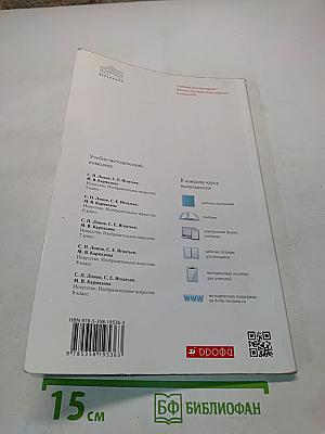 Искусство. Изобразительное искусство. Часть II. Учебник для 6 класса