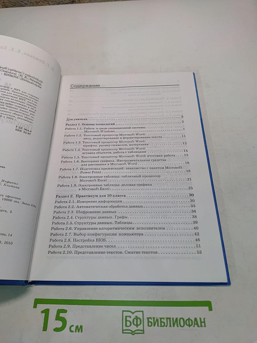 Информатика и ИКТ. Практикум. Базовый уровень. Практикум для 10-11 классов