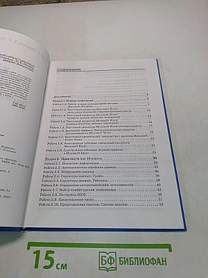 Информатика и ИКТ. Практикум. Базовый уровень. Практикум для 10-11 классов