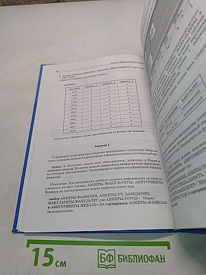 Информатика и ИКТ. Практикум. Базовый уровень. Практикум для 10-11 классов