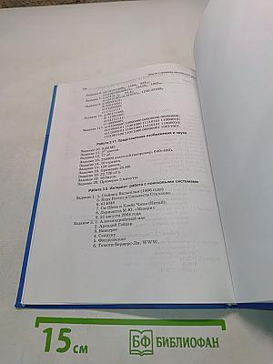 Информатика и ИКТ. Практикум. Базовый уровень. Практикум для 10-11 классов