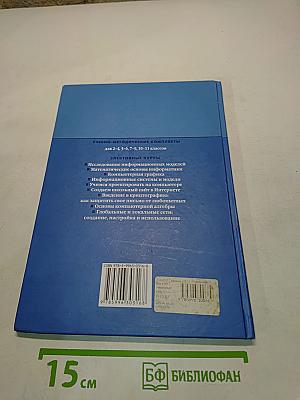 Информатика и ИКТ. Практикум. Базовый уровень. Практикум для 10-11 классов