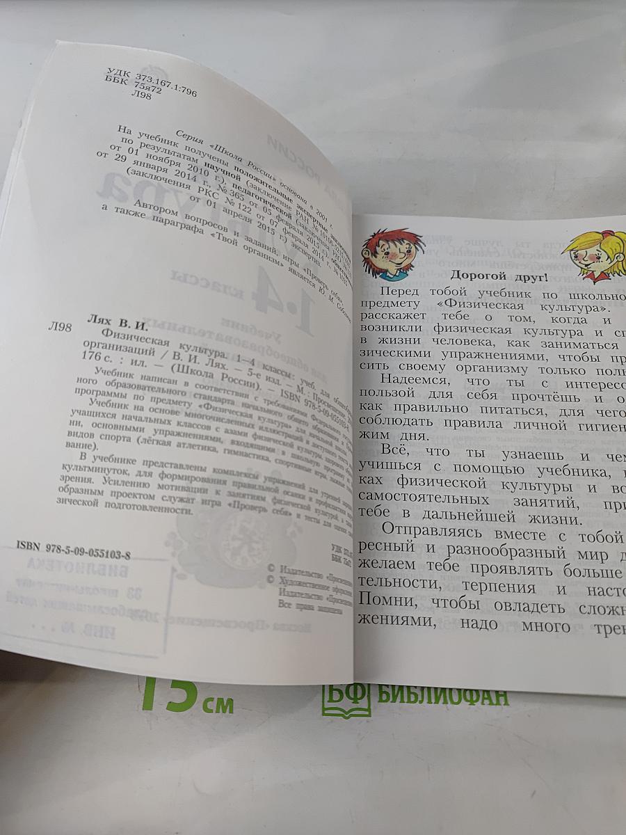 Физическая культура. 1-4 классы
