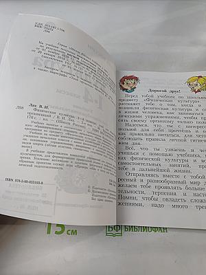 Физическая культура. 1-4 классы