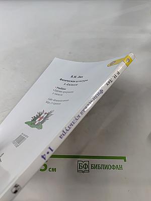 Физическая культура. 1-4 классы