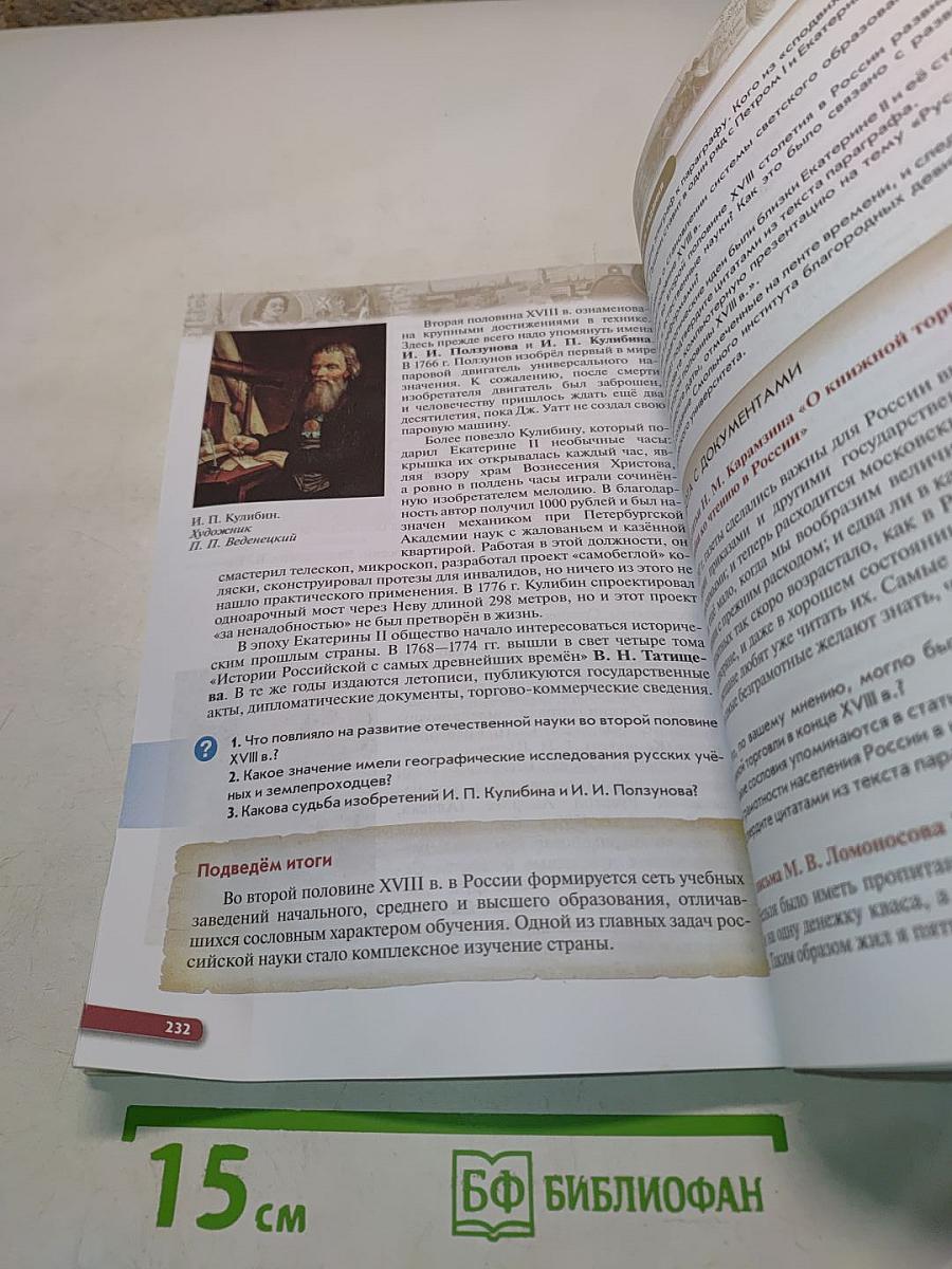 История России. Конец XVII–XVIII век. 8 класс