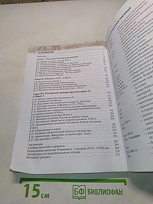 История России. Конец XVII–XVIII век. 8 класс