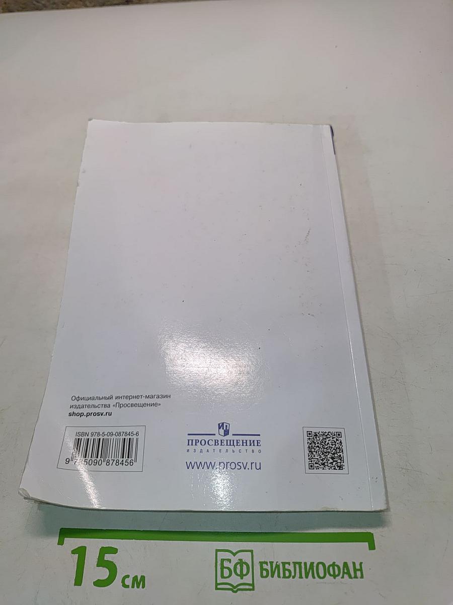 История России. Конец XVII–XVIII век. 8 класс