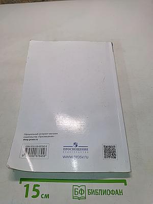 История России. Конец XVII–XVIII век. 8 класс