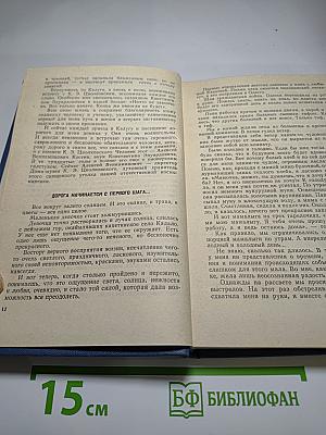 Жизнь – вечный взлет