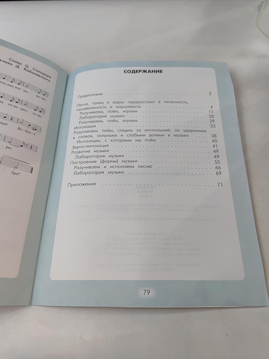 Музыка. Учебник. 3 класс