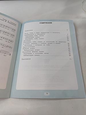 Музыка. Учебник. 3 класс