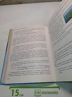 Русский язык. 8 класс