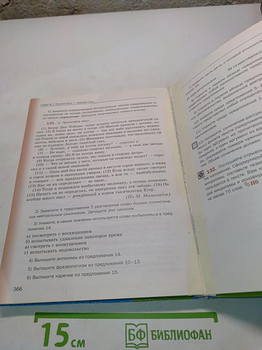 Русский язык. 8 класс