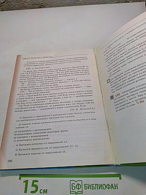 Русский язык. 8 класс