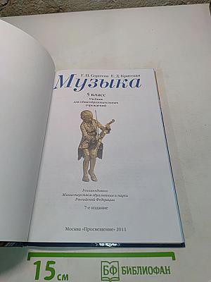 Музыка 5 класс