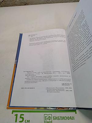 Музыка 5 класс
