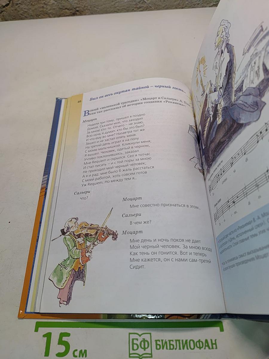 Музыка 5 класс