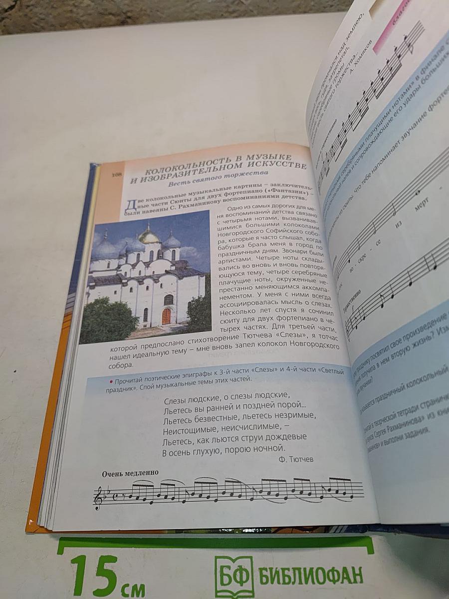 Музыка 5 класс