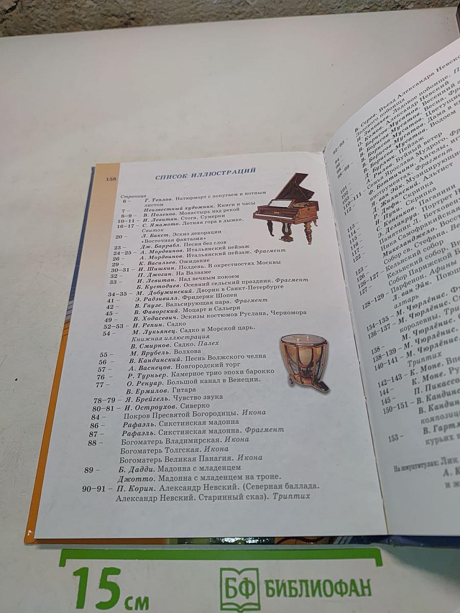 Музыка 5 класс