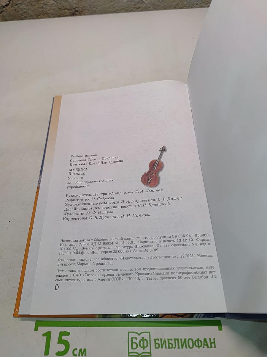 Музыка 5 класс